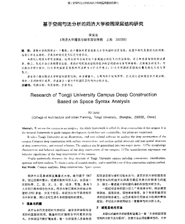 基于空间句法分析的同济大学校园深层结构研究