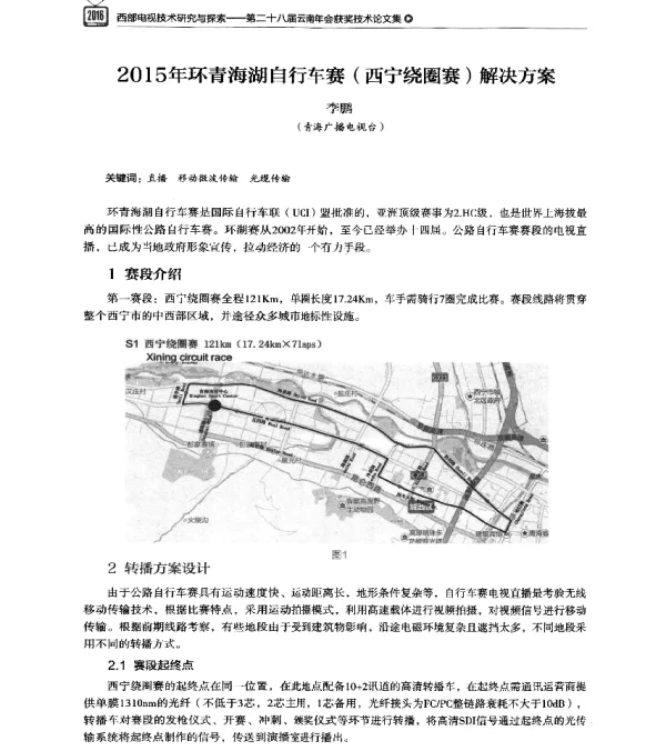 2015年环青海湖自行车赛(西宁绕圈赛)解决方案