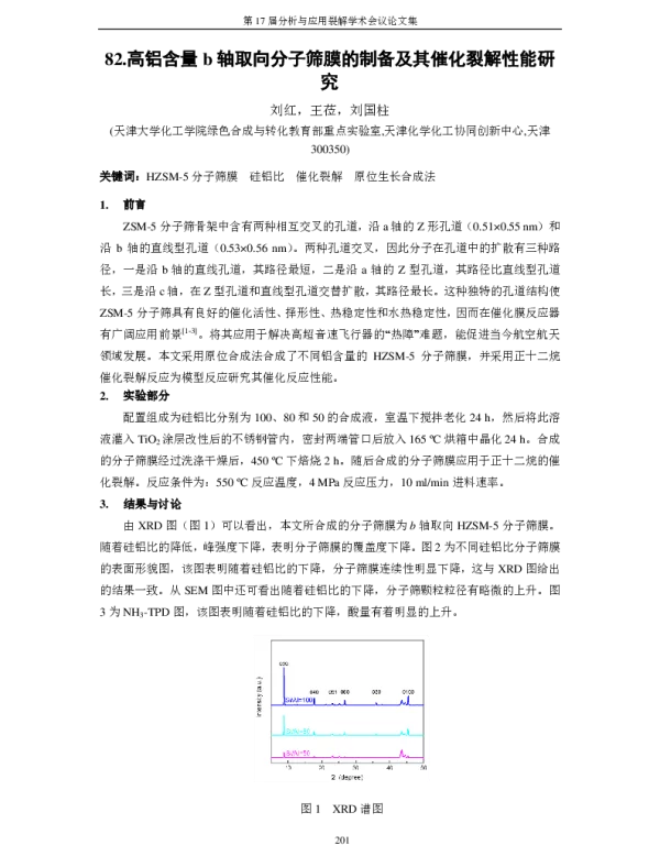 高铝含量b轴取向分子筛膜的制备及其催化裂解性能研究