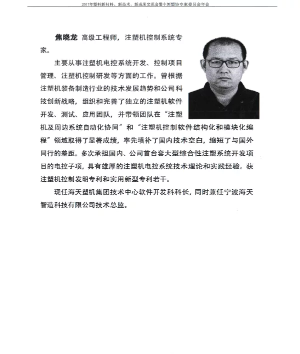 工业4.0背景下的智能注塑发展趋势--宁波海天智造科技有限公司