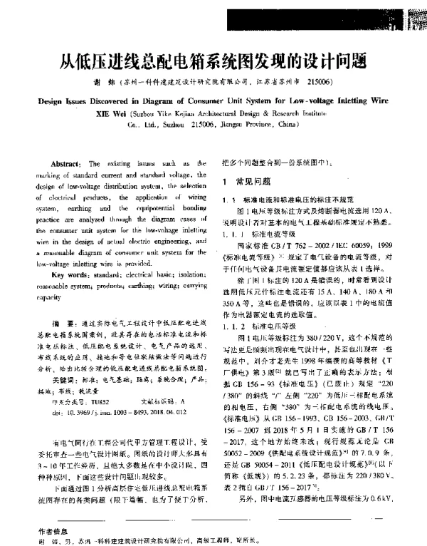 从低压进线总配电箱系统图发现的设计问题