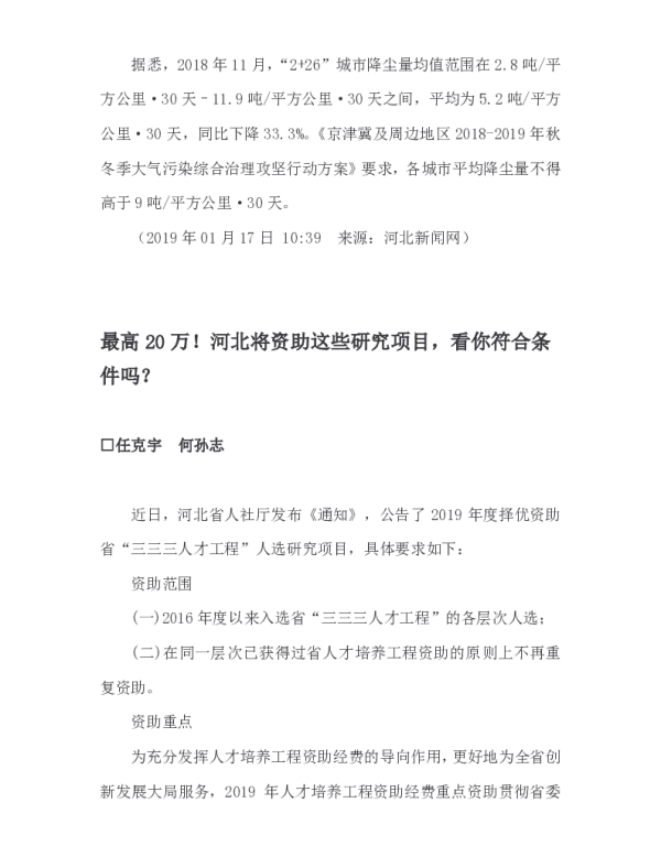 最高20万!河北将资助这些研究项目看你符合条件吗