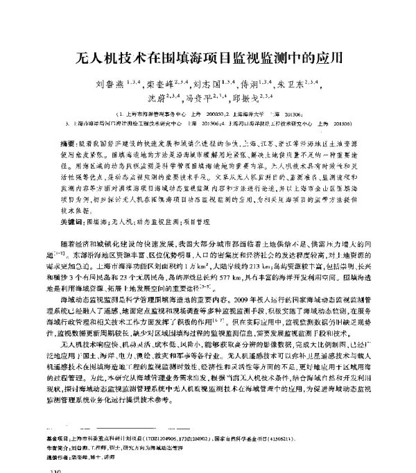 无人机技术在围填海项目监视监测中的应用