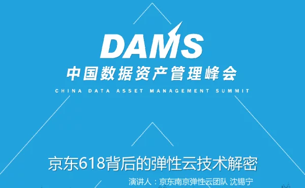 京东618背后的弹性云技术解密