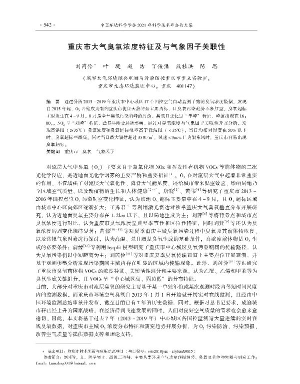 重庆市大气臭氧浓度特征及与气象因子关联性