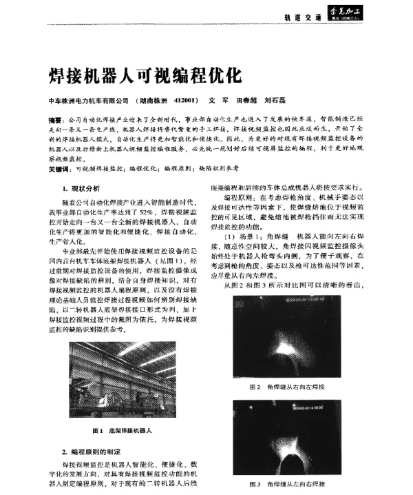 焊接机器人可视编程优化