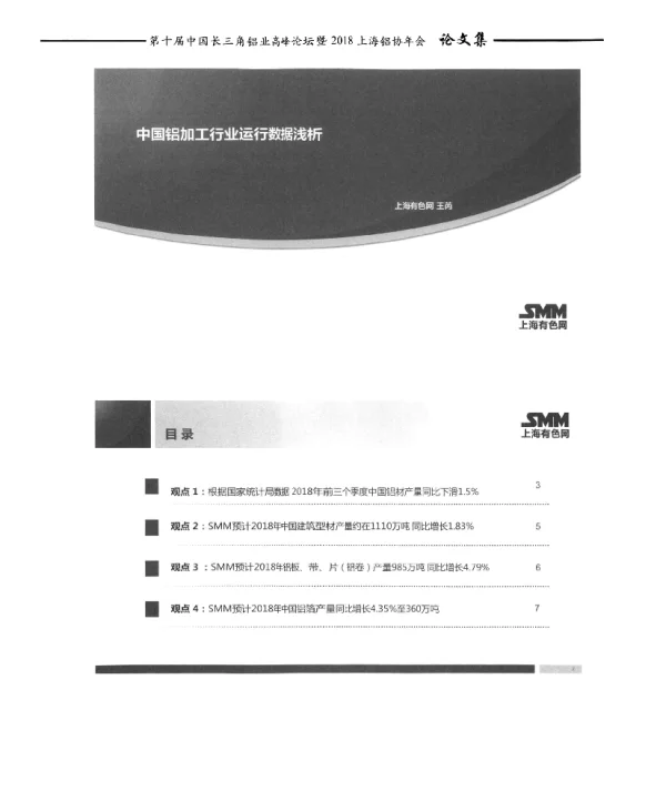 中国铝加工行业运行数据浅析