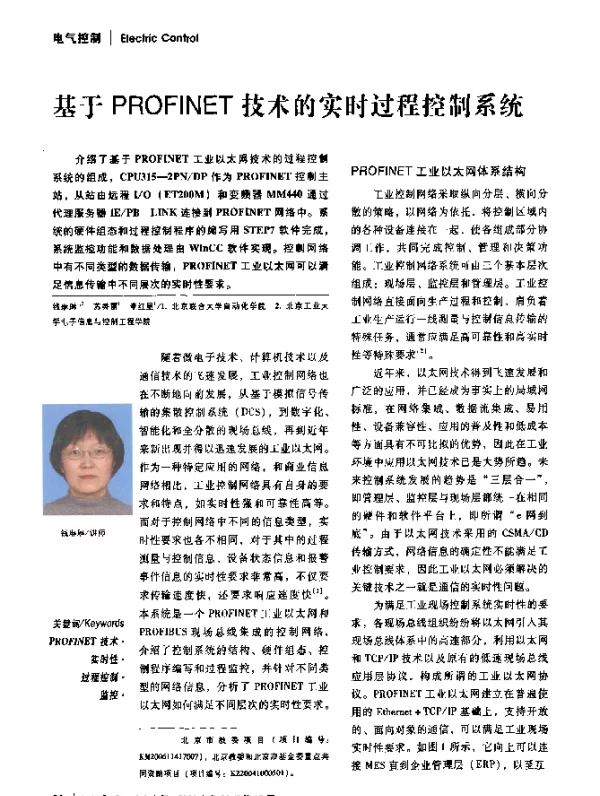 基于PROFINET技术的实时过程控制系统