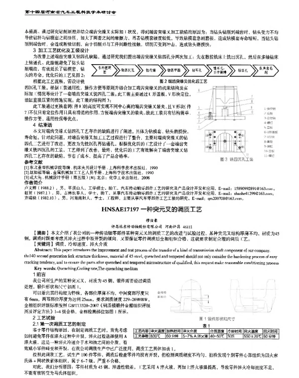 一种突元叉的调质工艺