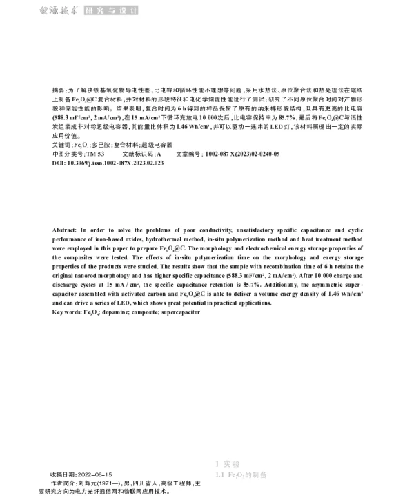 碳包覆Fe3O4的制备和储能性能研究