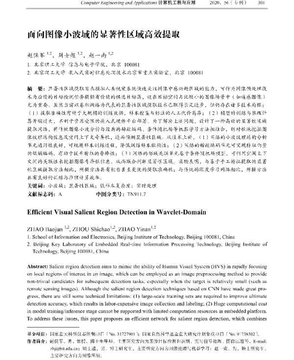 面向图像小波域的显著性区域高效提取