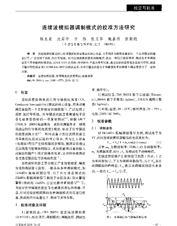 连续波模拟器调制模式的校准方法研究