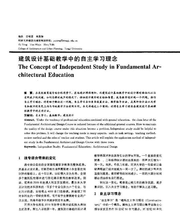 建筑设计基础教学中的自主学习理念