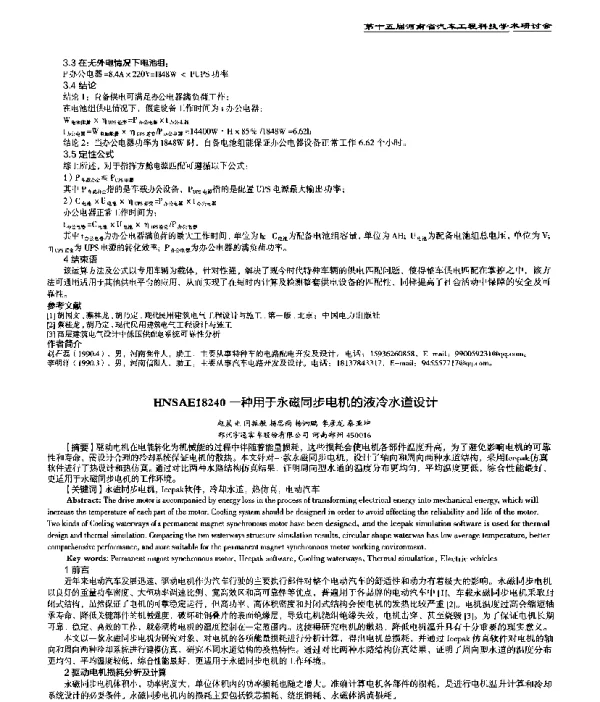 一种用于永磁同步电机的液冷水道设计