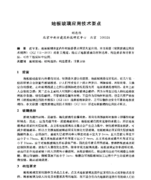 地板玻璃应用技术要点