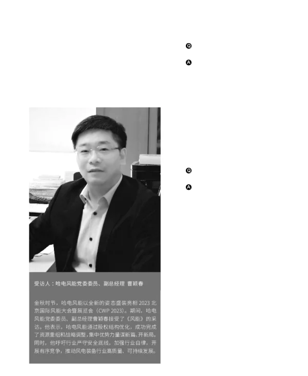 哈电风能_凝势蓄力谋新篇、开新局