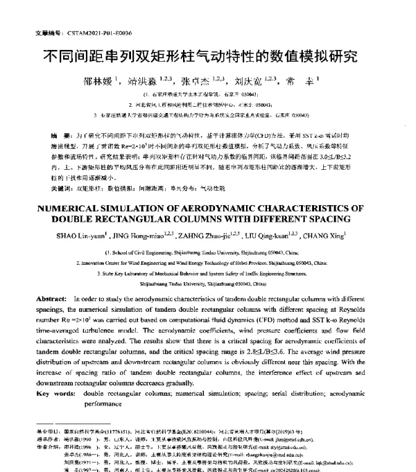 不同间距串列双矩形柱气动特性的数值模拟研究