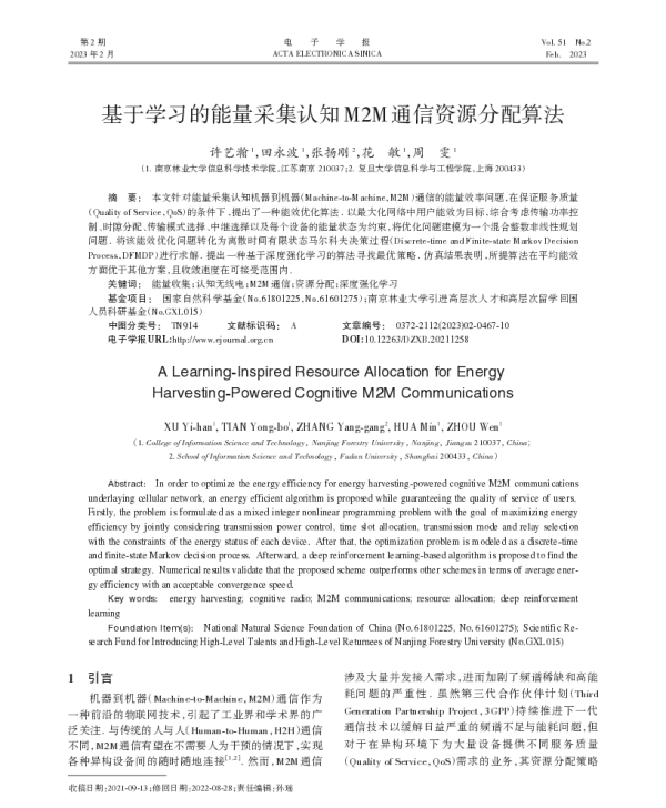 基于学习的能量采集认知M2M通信资源分配算法