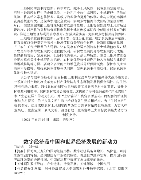 数字经济是中国和世界经济发展的新动力