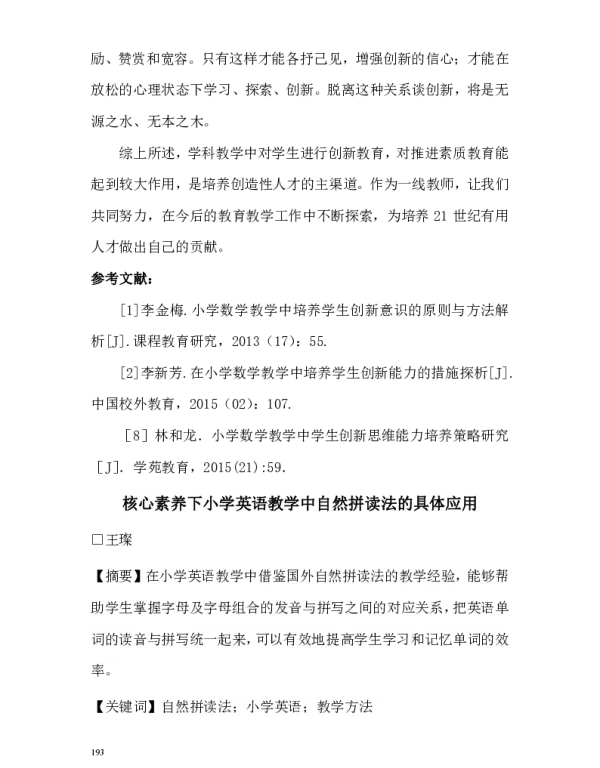 核心素养下小学英语教学中自然拼读法的具体应用
