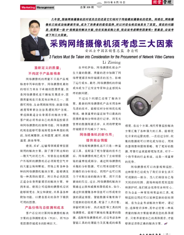 采购网络摄像机须考虑三大因素