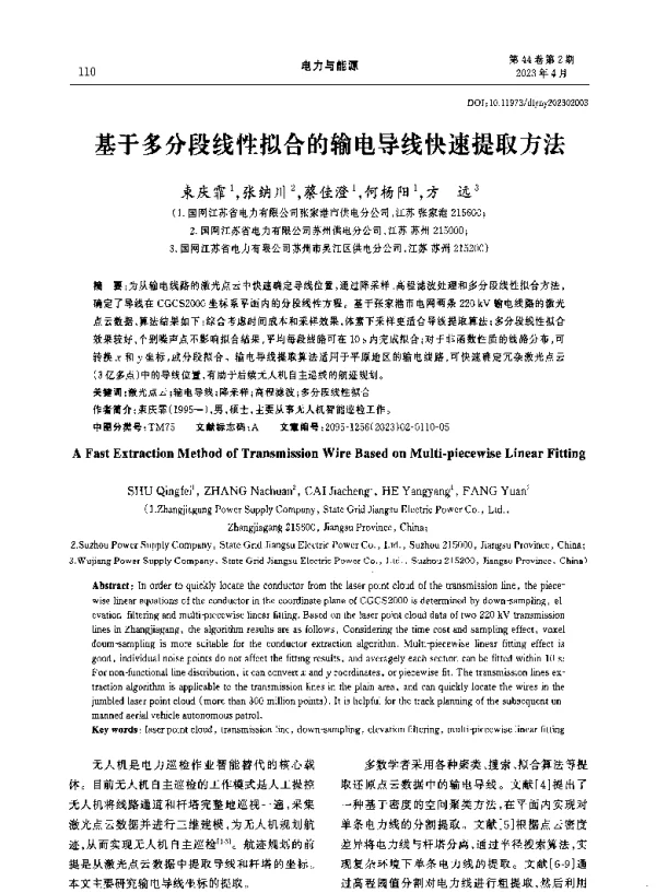 基于多分段线性拟合的输电导线快速提取方法