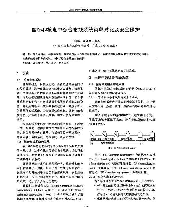 国标和核电中综合布线系统简单对比及安全保护