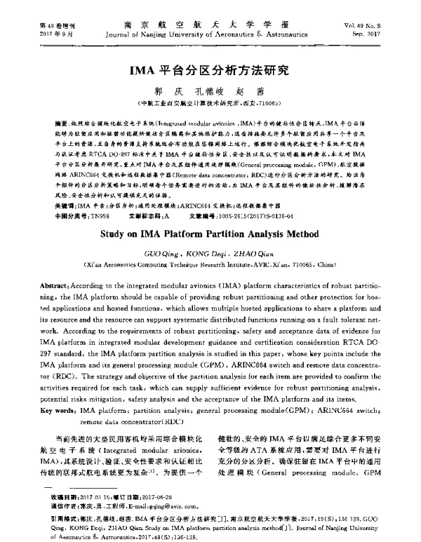 IMA平台分区分析方法研究