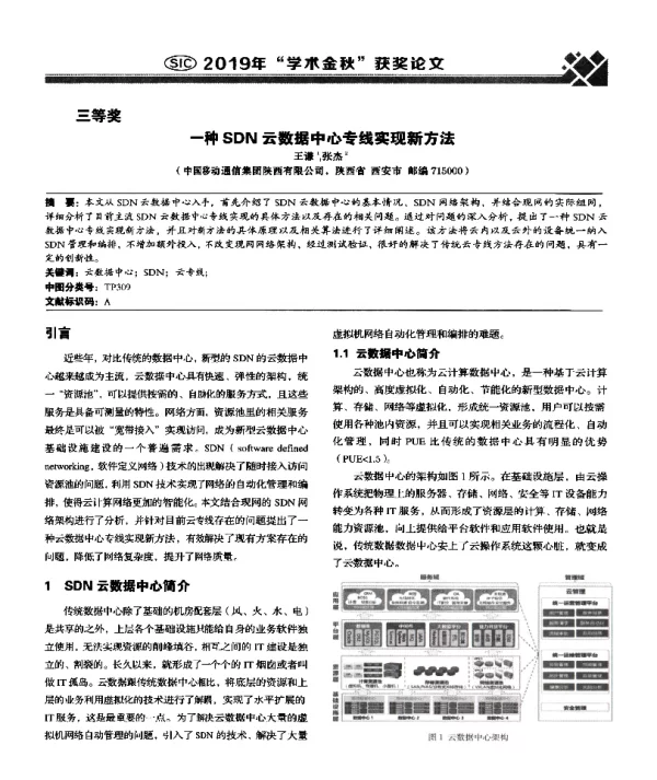 一种SDN云数据中心专线实现新方法