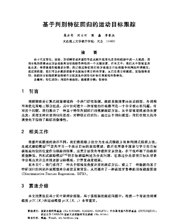 基于判别特征回归的运动目标跟踪