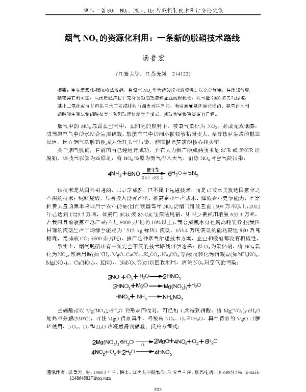 烟气NOX的资源化利用一条新的脱硝技术路线
