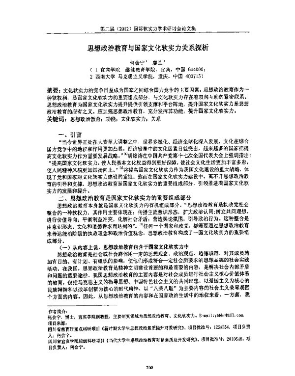 思想政治教育与国家文化软实力关系探析
