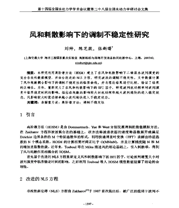 风和耗散影响下的调制不稳定性研究