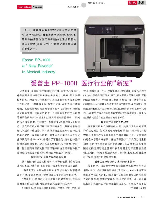 爱普生PP-100II 医疗行业的“新宠”