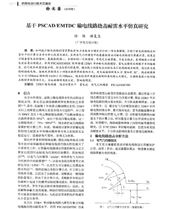 基于PSCADEMTDC输电线路绕击耐雷水平仿真研究