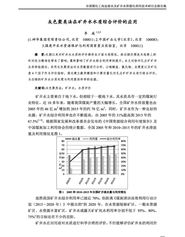 灰色聚类法在矿井水水质综合评价的应用