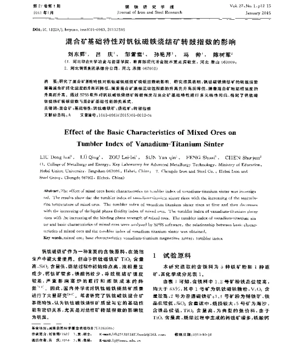混合矿基础特性对钒钛磁铁烧结矿转鼓指数的影响