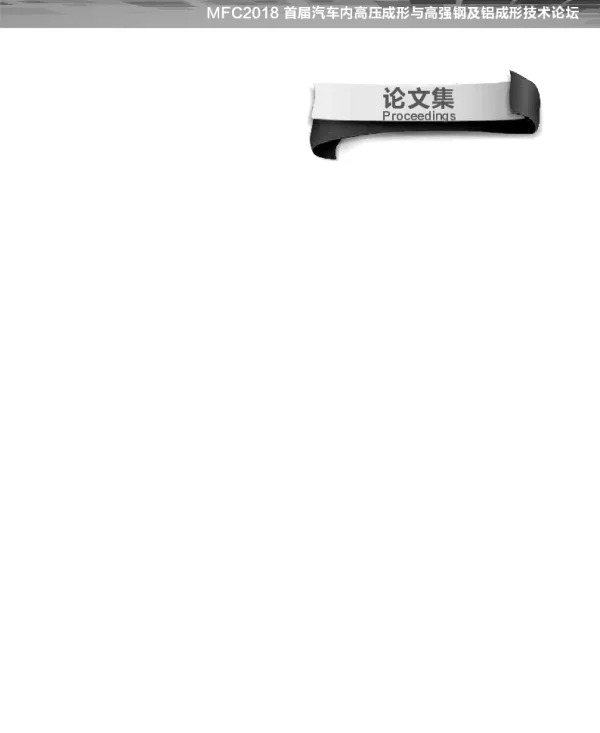 高强铝合金同步冷却热成形工艺及其研究进展
