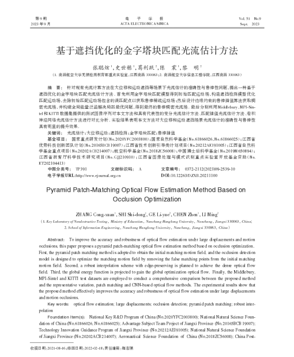 基于遮挡优化的金字塔块匹配光流估计方法