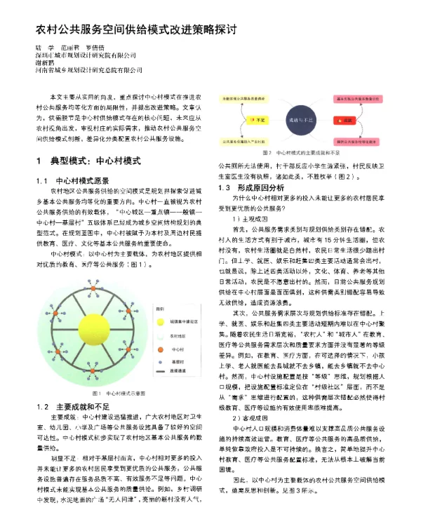 农村公共服务空间供给模式改进策略探讨