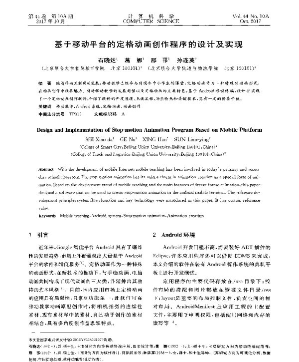 基于移动平台的定格动画创作程序的设计及实现