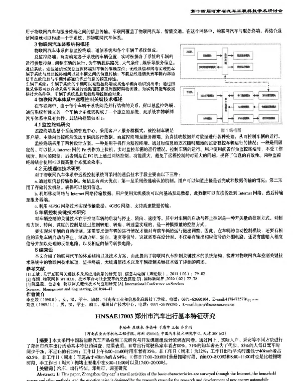 郑州市汽车出行基本特征研究