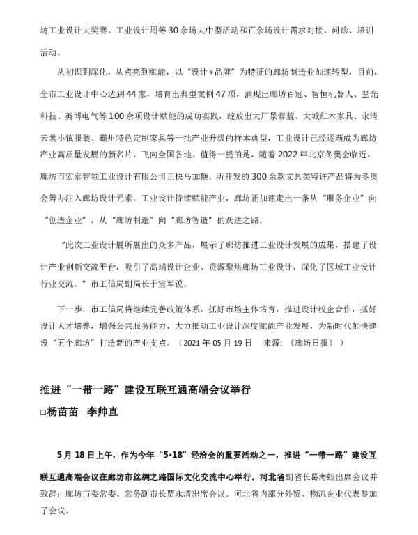 推进“一带一路”建设互联互通高端会议举行