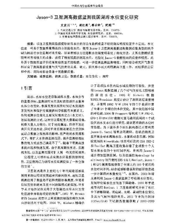 Jason-3卫星测高数据监测我国湖库水位变化研究