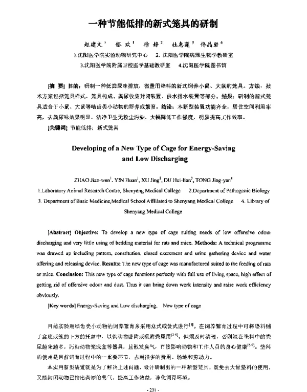 一种节能低排的新式笼具的研制