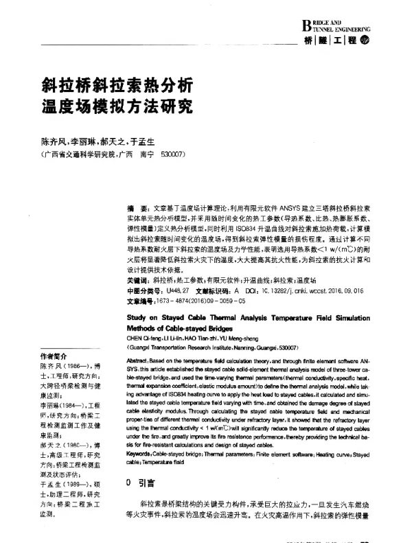 斜拉桥斜拉索热分析温度场模拟方法研究
