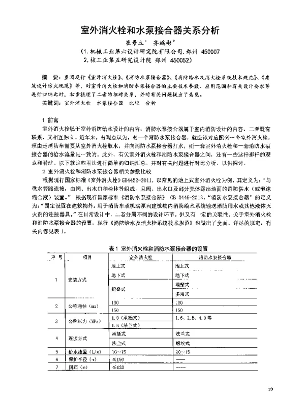 室外消火栓和水泵接合器关系分析
