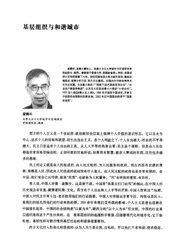 基层组织与和谐城市