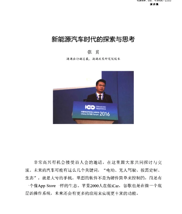 新能源汽车时代的探索与思考