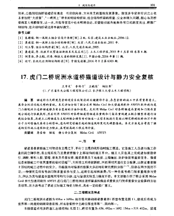 虎门二桥坭洲水道桥猫道设计与静力安全复核